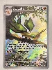 carte pokémon vibraninf 206/191