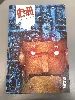livre doom patrol - tome 2