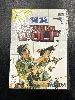 jeu sega master system operation wolf