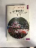 livre la gauche en france depuis 1900
