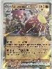 carte pokémon charmina ex 080/142 fr