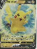 carte pokémon pikachu v swsh198 fr