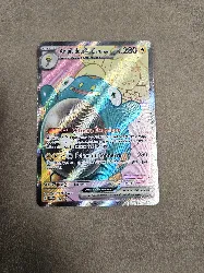carte pokémon ampibidou ex de mashynn svp 194