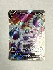 carte pokémon crabominable v 248/264