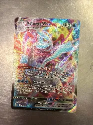 carte pokemon kyurem vmax 049/196