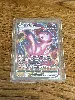 carte pokémon mew vmax 269/264