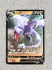 carte pokemon ptéra v 092/196