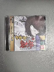 jeu sega saturn cd gegege no kitaro : gentoukaikitan  ntsc jap - t-13310g