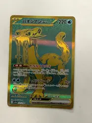 carte pokémon baojian ex 357/190
