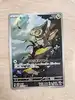 carte pokémon coupenotte 150/086 japonais