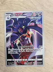 carte pokémon sepiatroce 199/184 japonais