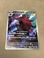 carte pokémon zoroark 141/086 japonais