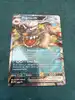 carte pokémon dogrino ex svp 086