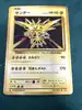 carte pokémon électhor 040/087 jap