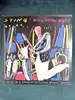 vinyle sting - bring on the night (1986)