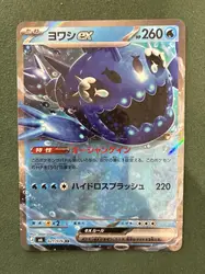 carte pokémon froussardine ex 021/076