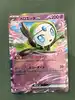 carte pokémon meloetta ex 047/086