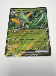 carte pokémon serpérieur ex 003/086
