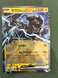 carte pokémon zekrom ex 037/086