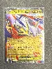 carte pokémon méga-latias ex mep 011
