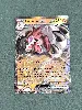 carte pokémon ex lougaroc 117/193