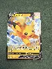 carte pokemon pikachu v swsh285
