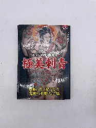 livre tattoo kenkyu 3 (japonais)