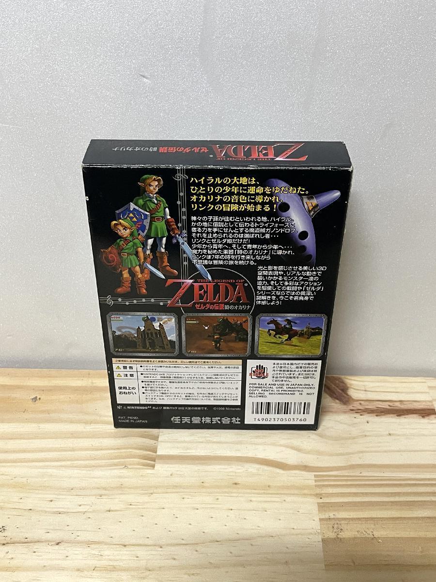 Jeu N64 Zelda no Densetsu: Toki no Ocarina