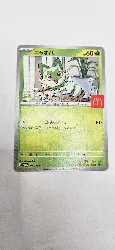 carte pokemon poussachat 017/m-p