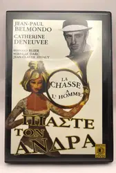 dvd double poisson d avril - la chasse à l homme