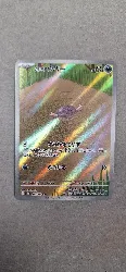 carte pokémon axoloto 085/073 ja