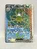 carte pokemon filentrappe ex 243/198