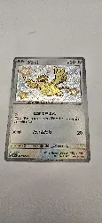 carte pokemon jap roucool shiny 304/190