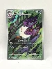 carte pokemon jap arbok 079/071