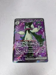 carte pokemon miascarade ex 231/193