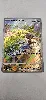 carte pokemon axoloto 102/094