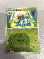 carte pokemon jap herbizarre pokeball 002/165