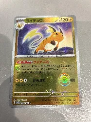 carte pokemon jap raichu pokeball 026/165