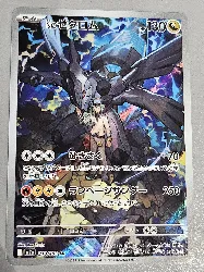 carte pokemon jap zekrom promo 210/193