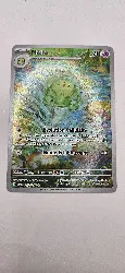 carte pokemon méios 119/086