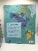 livre géopolitique - notre monde expliqué en 12 cartes