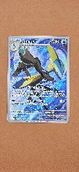 carte pokemon lezargus 142/132