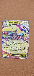 carte pokémon méga-élecsprint 050/132