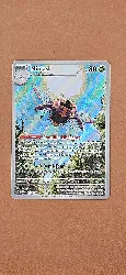 carte pokémon ninjask 137/132