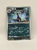 carte pokémon noctali 130/197
