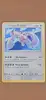 carte pokemon lugia brillant sm82