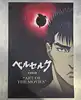 blu-ray coffret berserk, l'âge d'or 3 films : l'oeuf du roi conquérant ; la bataille de doldrey ; l'avent