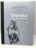 livre les grands classiques de la bande dessinée erotique - druuna (tome 42) - serpieri