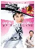 dvd my fair lady [édition collector]