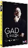dvd gad elmaleh - la vie normale